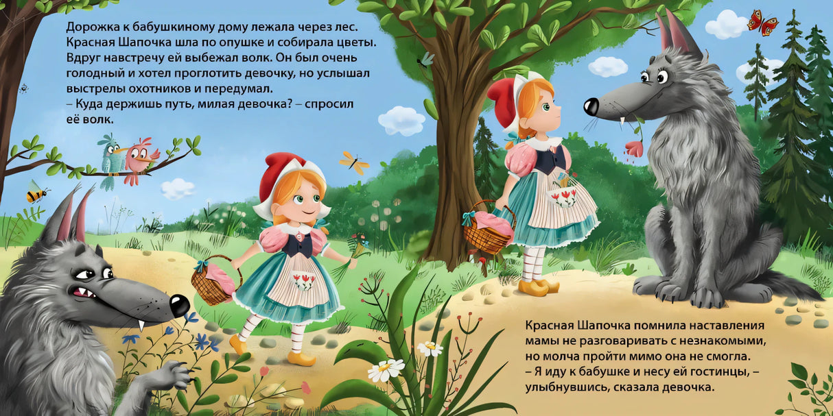 Книжки - картонки. Сказки. Красная шапочка 9785436609843