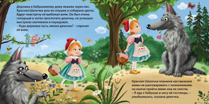 Книжки - картонки. Сказки. Красная шапочка 9785436609843