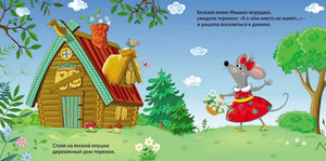 Книжки - картонки. Теремок 978-5-4366-0982-9 - 1