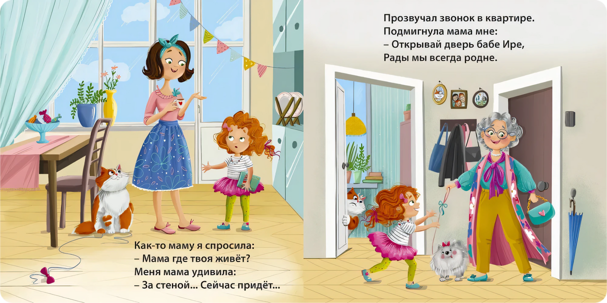 Книжки - картонки. Я люблю тебя, Бабуля! null - 3