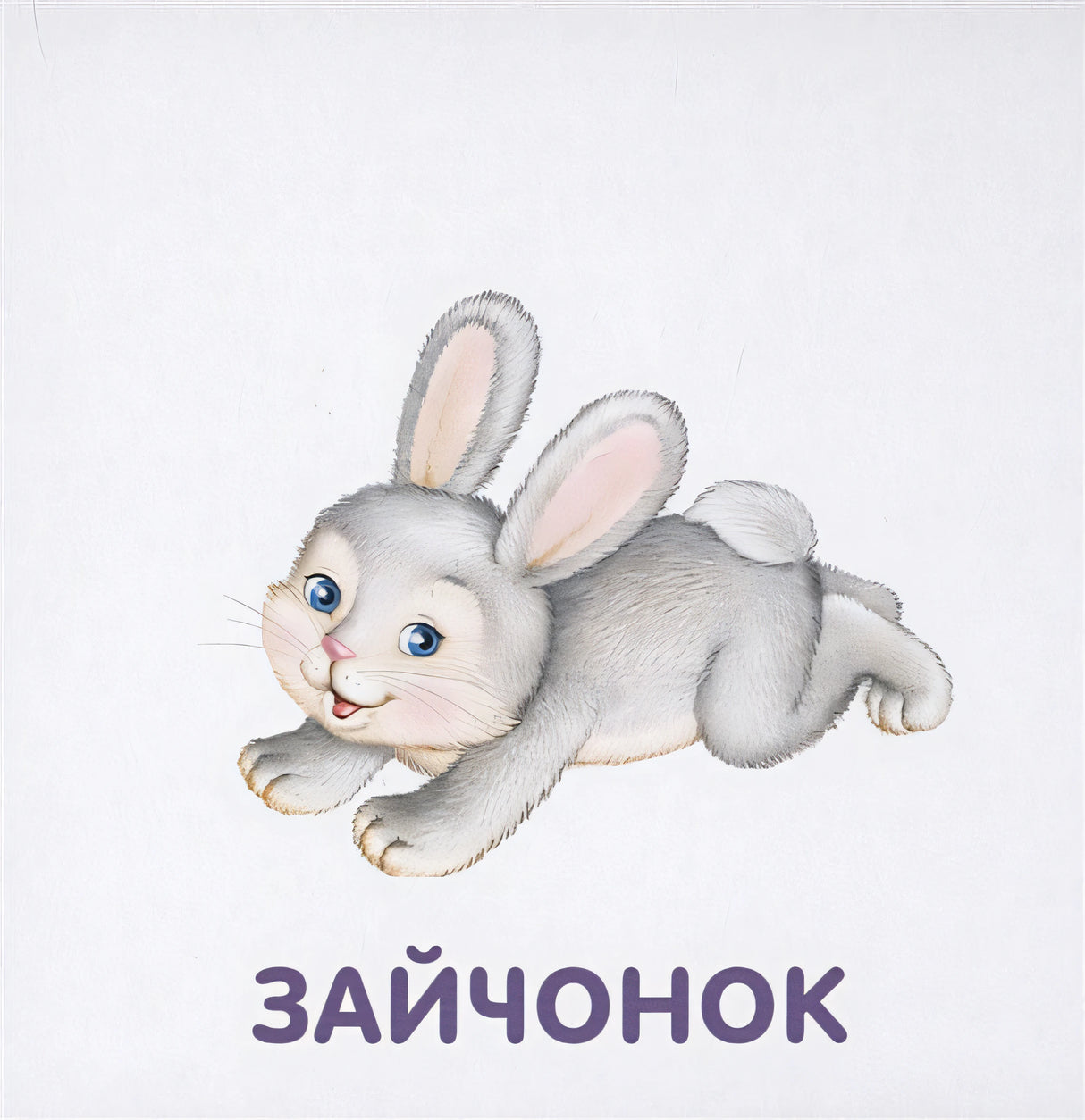 Книжки-картонки. Животные и детеныши 978-5-4366-0556-2 - 3
