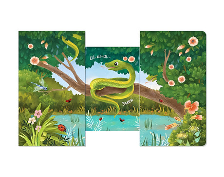 Книжки - задвижки. Кто там спрятался? 978-5-4366-0827-3 - 4