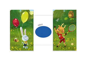 Книжки - задвижки. На что это похоже? 978-5-4366-0828-0 - 5