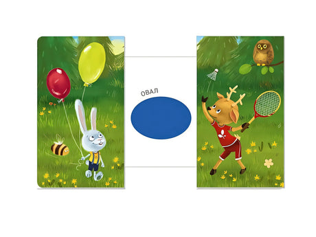 Книжки - задвижки. На что это похоже? 978-5-4366-0828-0 - 5