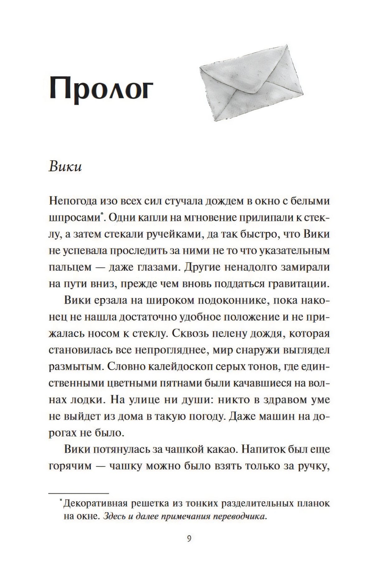 Книжная деревушка в Шотландии 978-5-00214-857-8 - 1