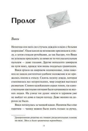 Книжная деревушка в Шотландии 978-5-00214-857-8 - 1