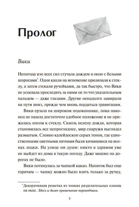 Книжная деревушка в Шотландии 978-5-00214-857-8 - 1