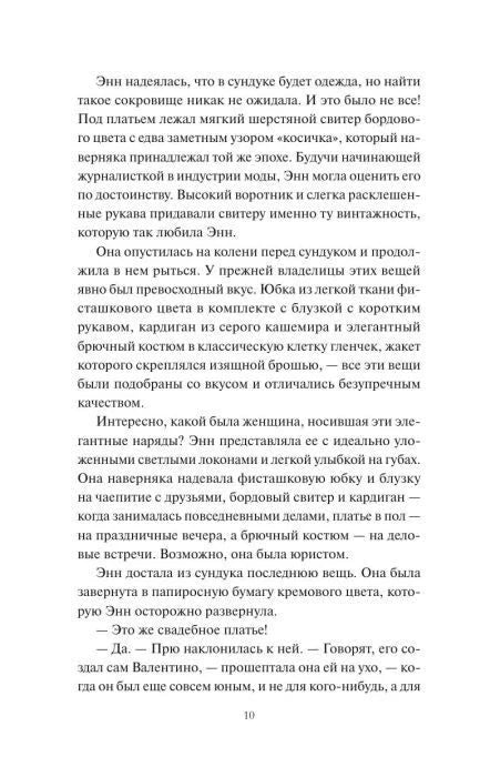 Страница 10 пролога с текстом романа