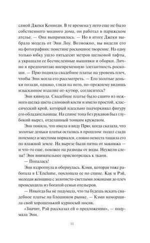 Страница 11 пролога с текстом романа