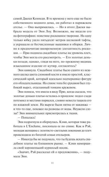 Страница 11 пролога с текстом романа