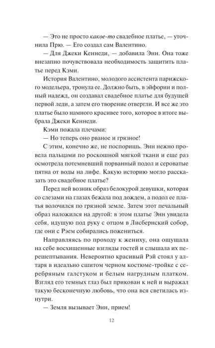 Страница 12 пролога с текстом романа