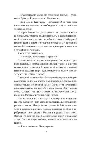 Страница 12 пролога с текстом романа