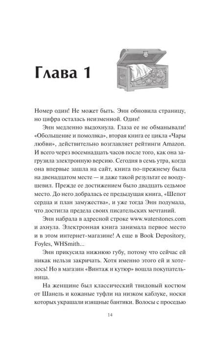 Начало главы 1 на странице 14 с рисунком сундука
