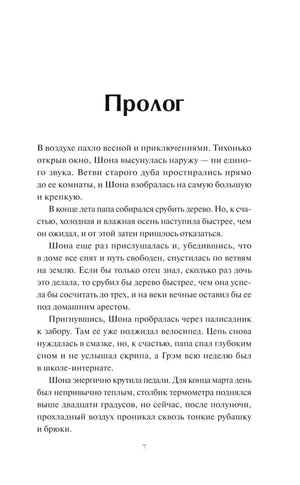 Страница 7: пролог с первым абзацем о весне и приключениях
