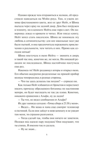 Страница 8 пролога с диалогом Шоны и Нейта