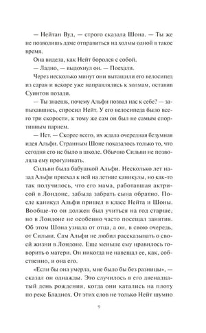 Страница 9 пролога с рассказом о Нейте, Альфи и Шоне
