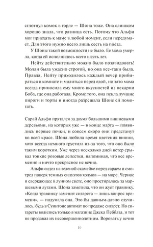 Страница 10 пролога с продолжением сцены у сарая Альфи