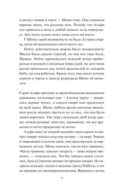 Страница 10 пролога с продолжением сцены у сарая Альфи