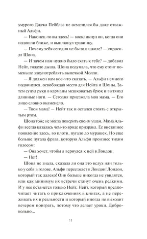 Страница 11 пролога с разговором о маме Альфи