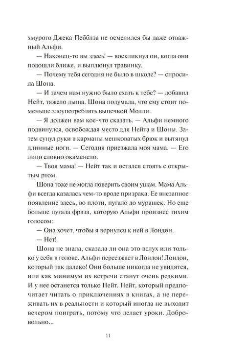 Страница 11 пролога с разговором о маме Альфи