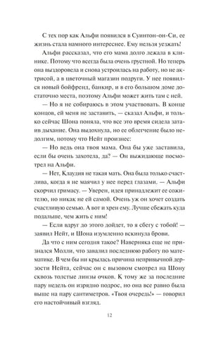 Страница 12 пролога с разговором Шоны, Нейта и Альфи
