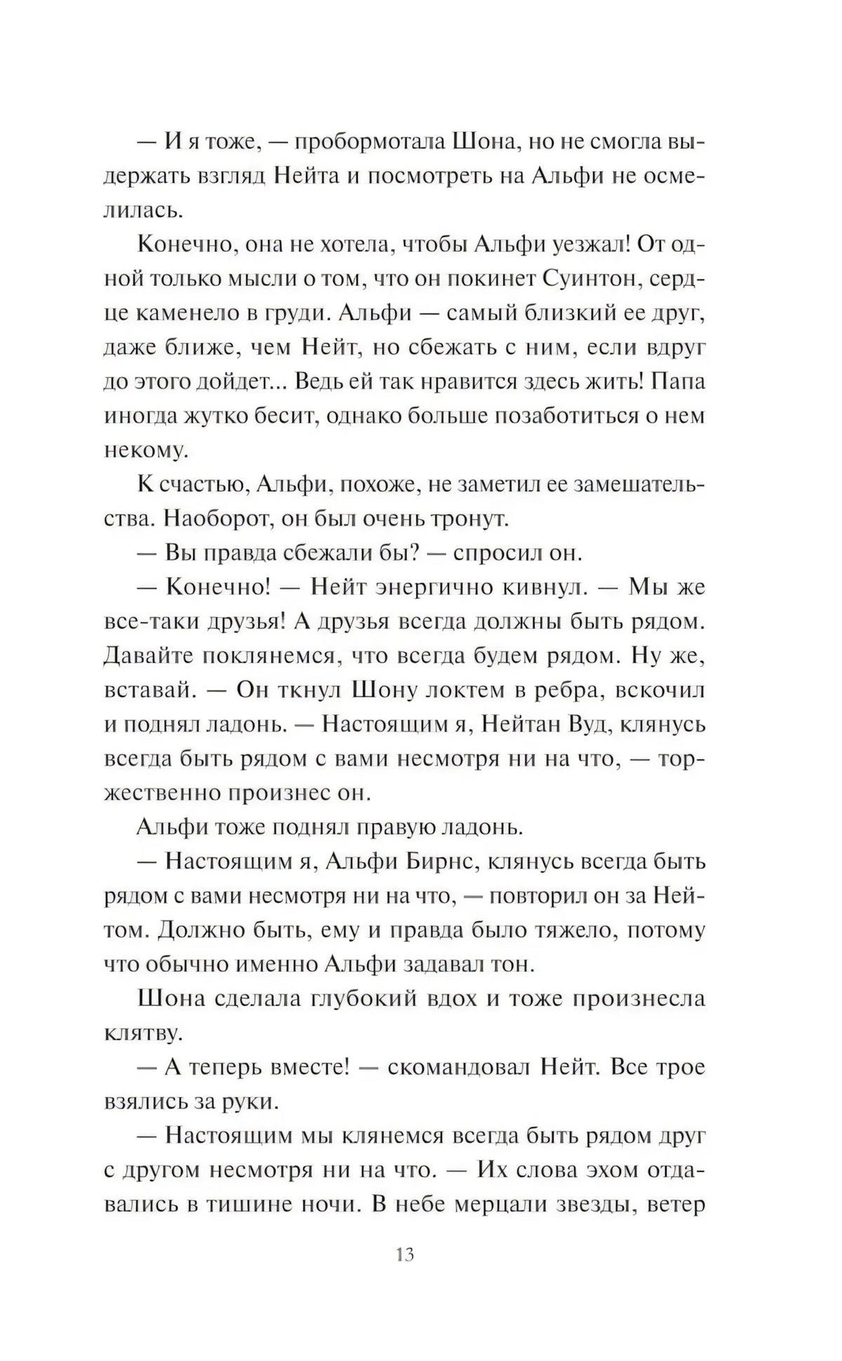 Страница 13 пролога с клятвой друзей быть рядом