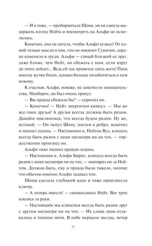Страница 13 пролога с клятвой друзей быть рядом