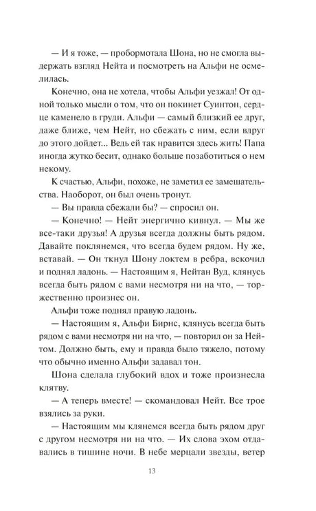 Страница 13 пролога с клятвой друзей быть рядом