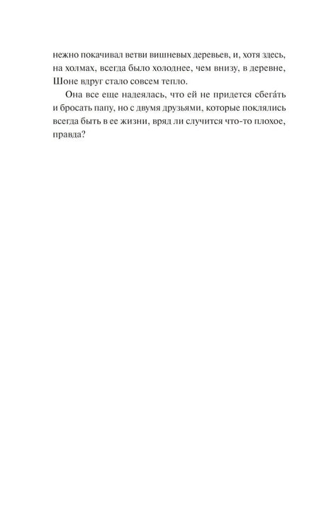 Страница 14 пролога с финалом сцены под вишневыми деревьями