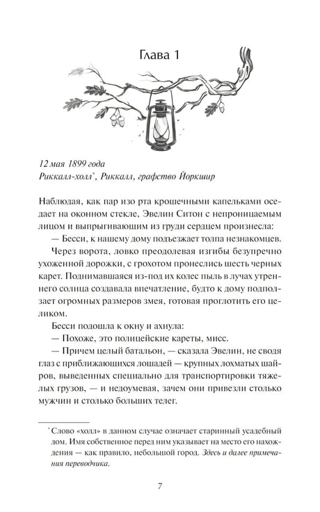 Страница 7: начало главы 1 с рисунком ветки и фонаря