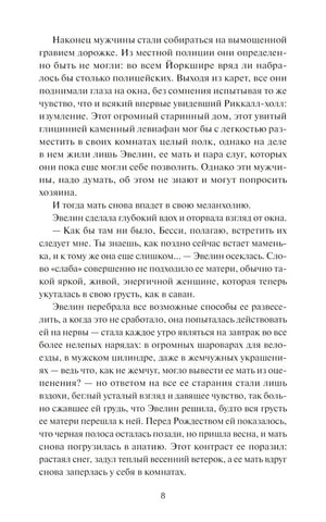 Страница 8 с текстом первой главы