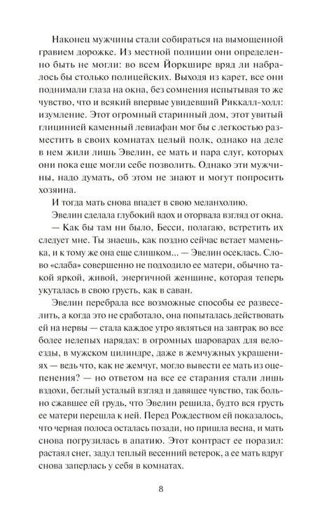 Страница 8 с текстом первой главы