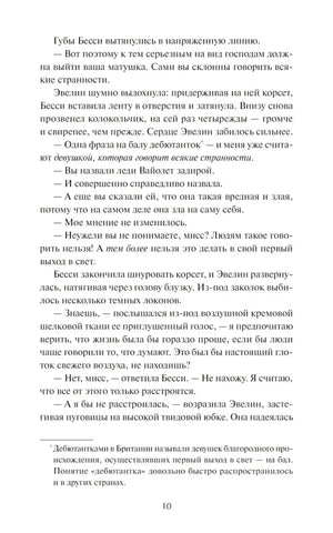 Страница 10 с текстом и сноской о дебютантках