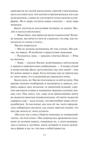 Страница 11 с продолжением сцены у завтрака