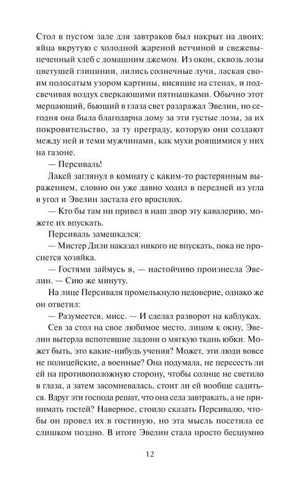 Страница 12 с текстом о завтраке и приходе Персиваля