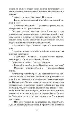 Страница 13 с разговором Эвелин и констебля