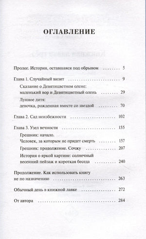 Оглавление книги со списком глав и страниц
