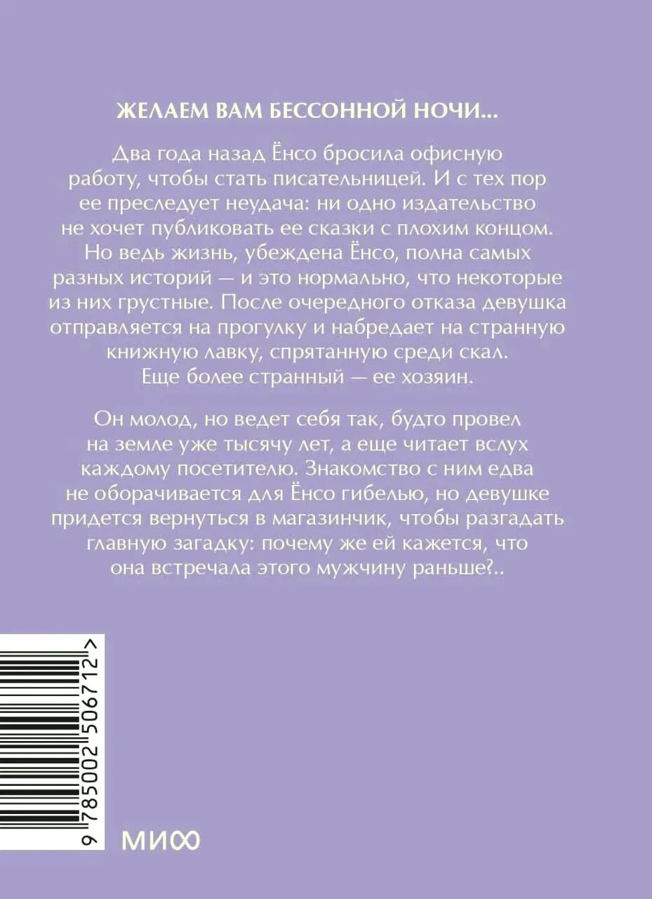Задняя обложка мини-книги с аннотацией и штрихкодом