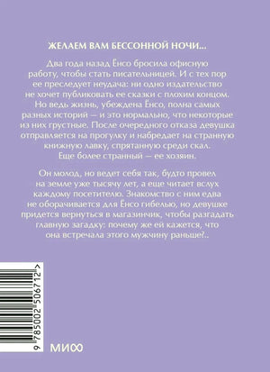 Задняя обложка мини-книги с аннотацией и штрихкодом