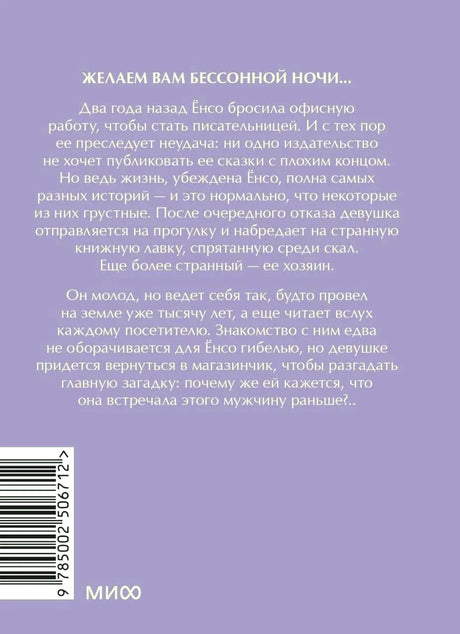 Задняя обложка мини-книги с аннотацией и штрихкодом