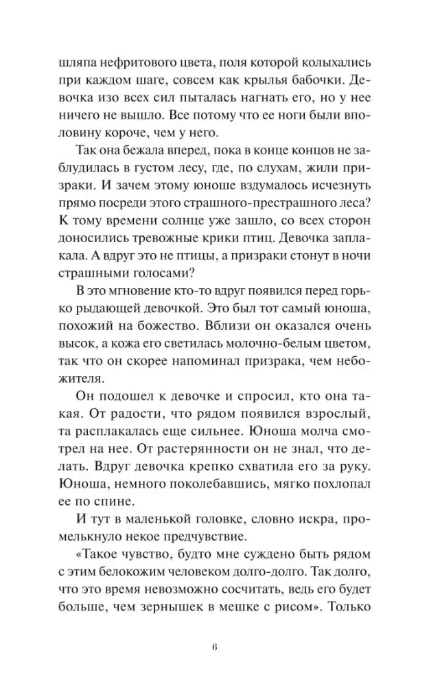 Страница 6 пролога с русским текстом