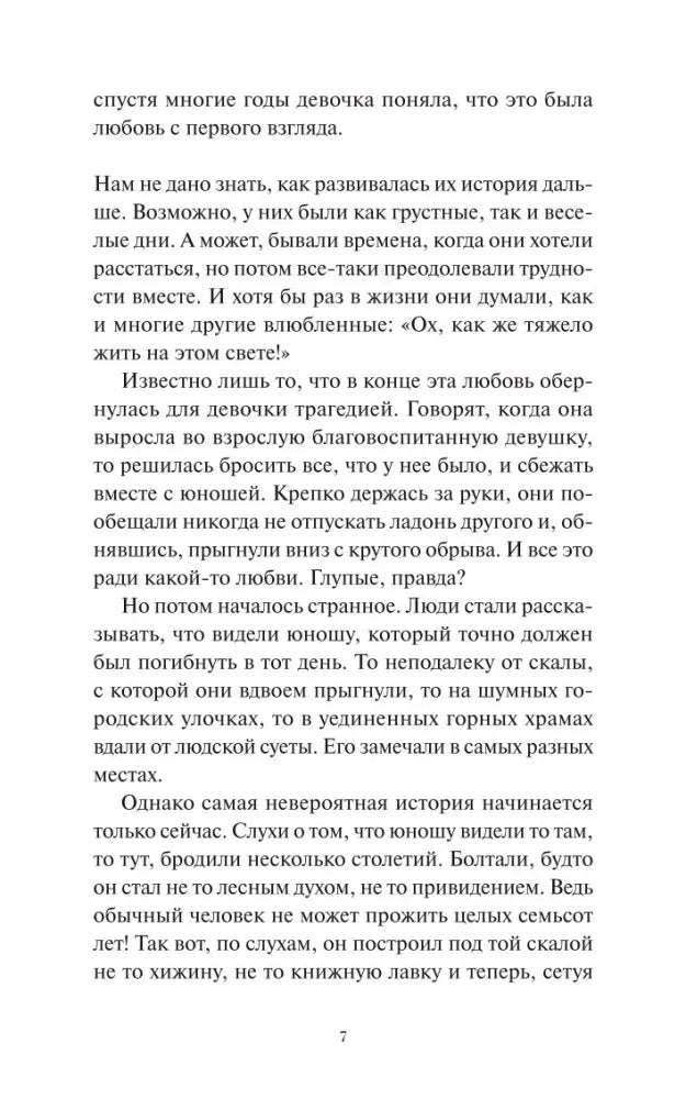 Страница 7 пролога с русским текстом