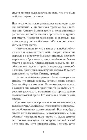Страница 7 пролога с русским текстом