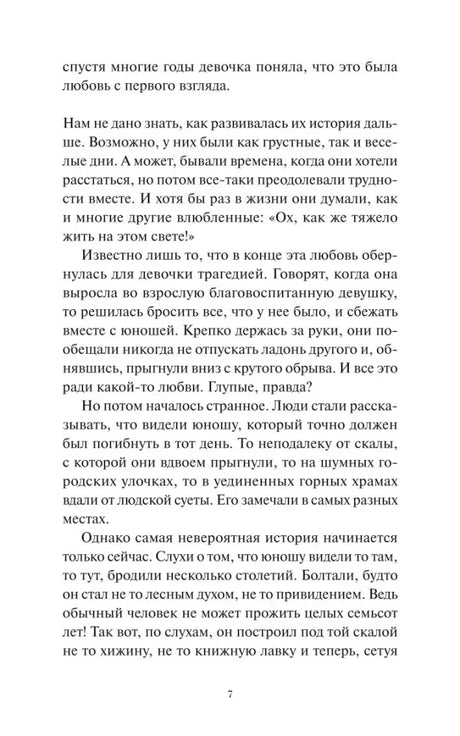 Страница 7 пролога с русским текстом