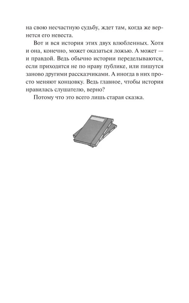 Страница пролога с окончанием истории и маленькой иллюстрацией книги