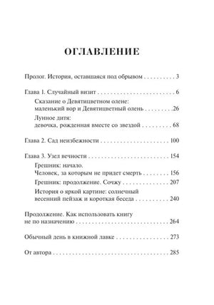 Страница оглавления книги с названиями глав и номерами страниц