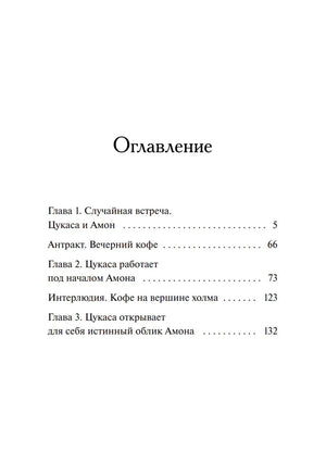 Страница оглавления с главами и номерами страниц