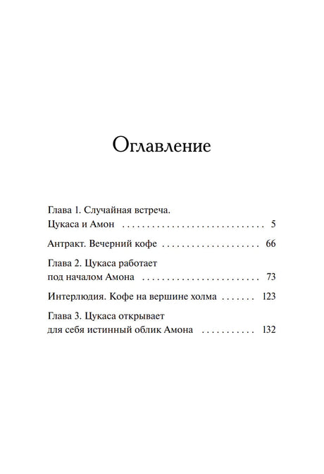 Страница оглавления с главами и номерами страниц