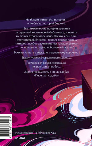 Задняя обложка книги с аннотацией, штрихкодом и абстрактной иллюстрацией.