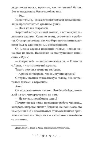 Страница 6 с фрагментом текста о девушке с кроличьими ушками.